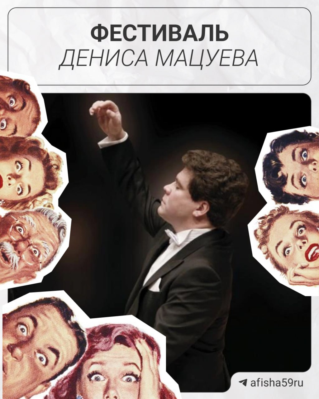 Фестиваль Дениса Мацуева