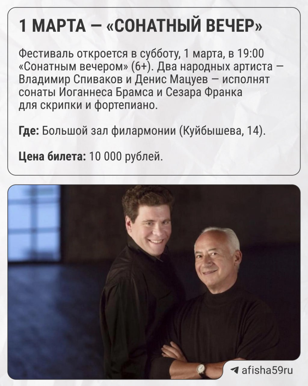 Фестиваль Дениса Мацуева