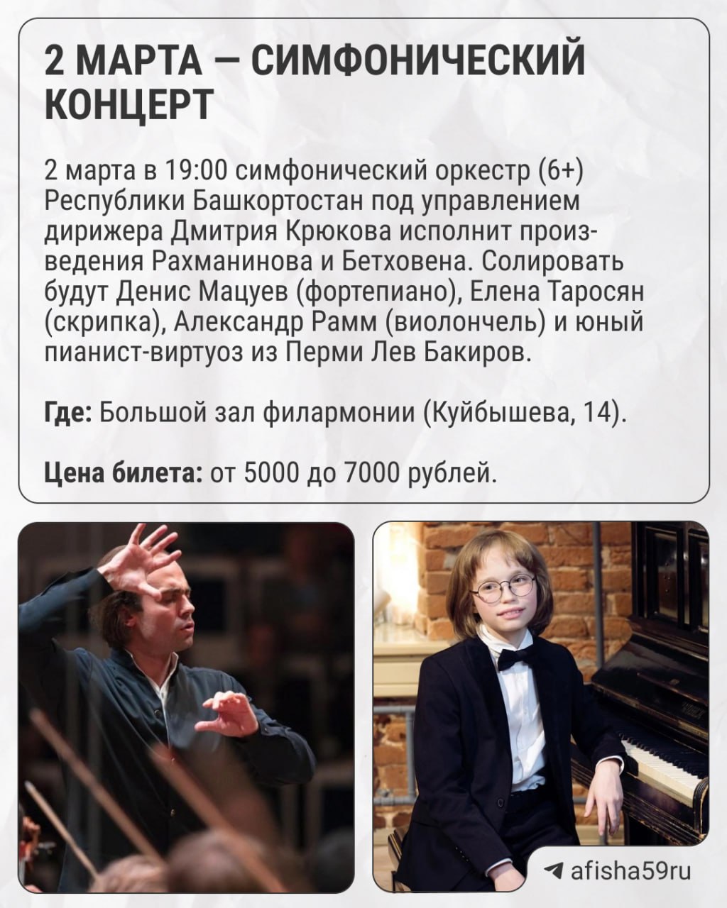 Фестиваль Дениса Мацуева