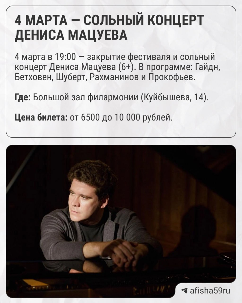 Фестиваль Дениса Мацуева