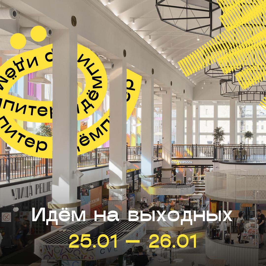 Интеллектуальные выходные на Московском рынке