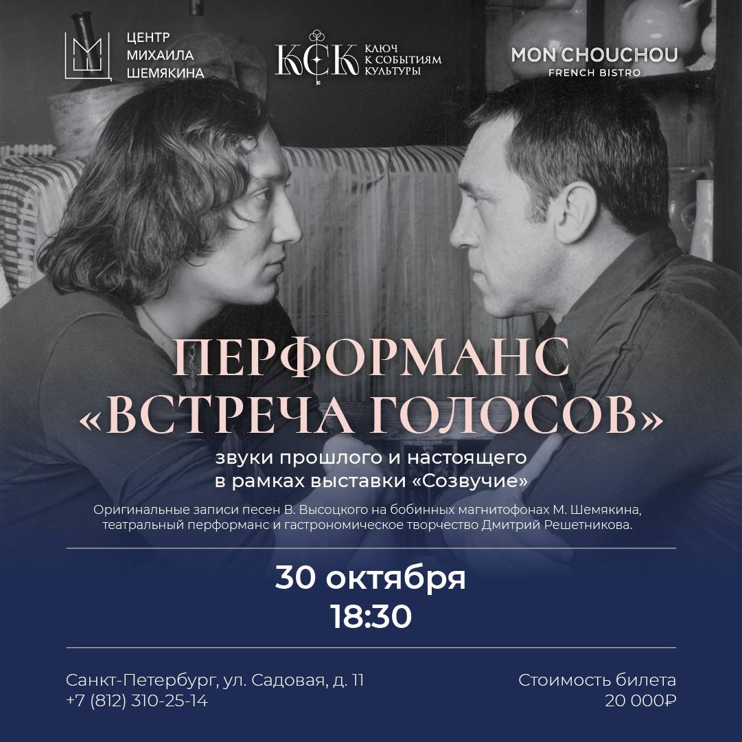 Высоцкий и Шемякин. Созвучие