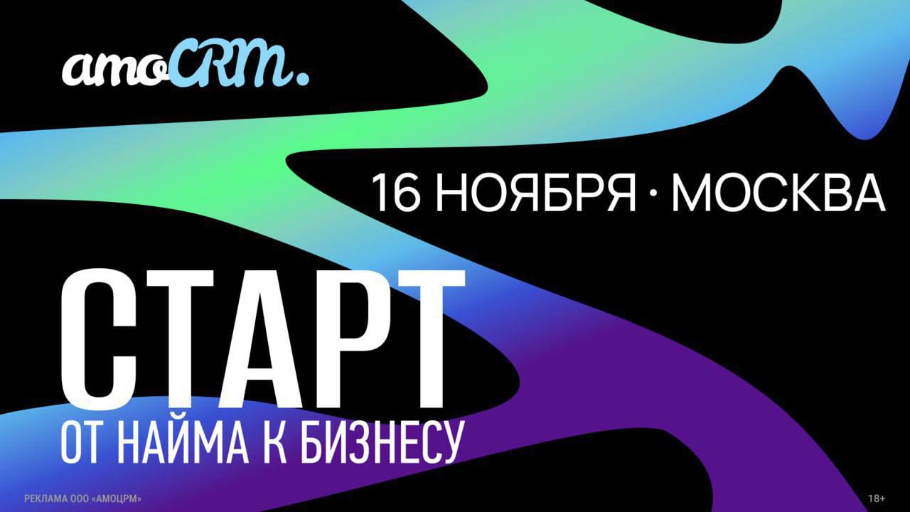 Конференция СТАРТ. ОТ НАЙМА К БИЗНЕСУ
