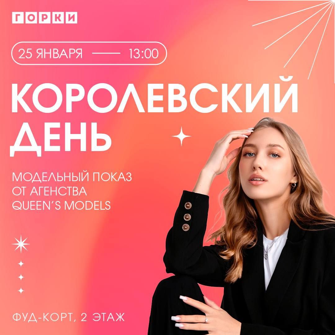 Показ от Queen’s Models