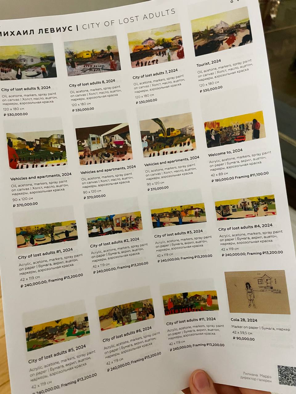 Выставка Михаила Левиуса «Город потерянных детей»