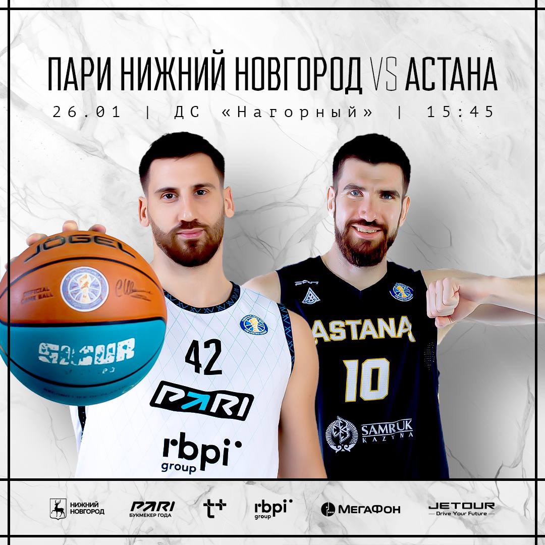 Матч «Пари Нижний Новгород» против «Астаны»
