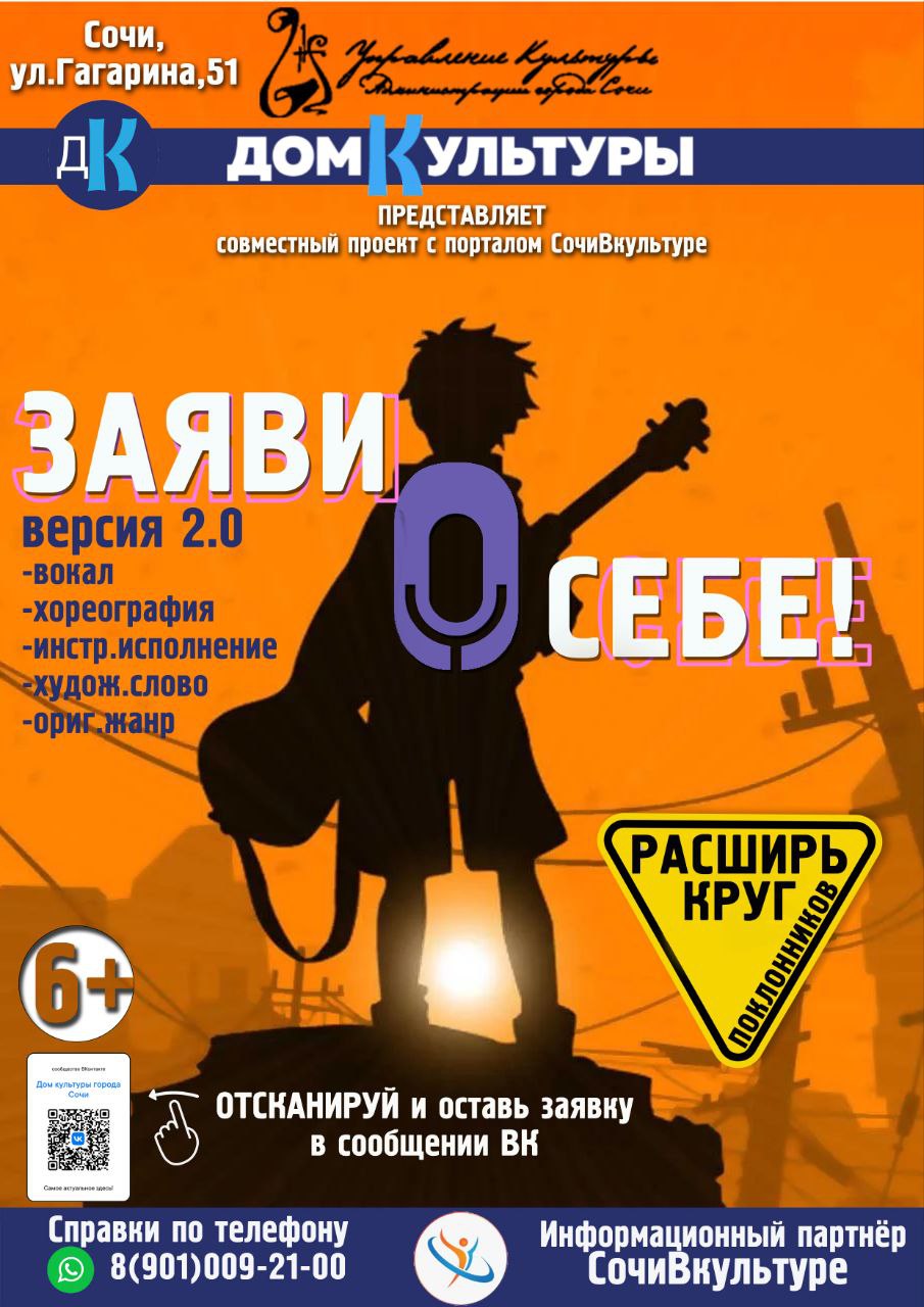 Заяви о себе на творческом батле