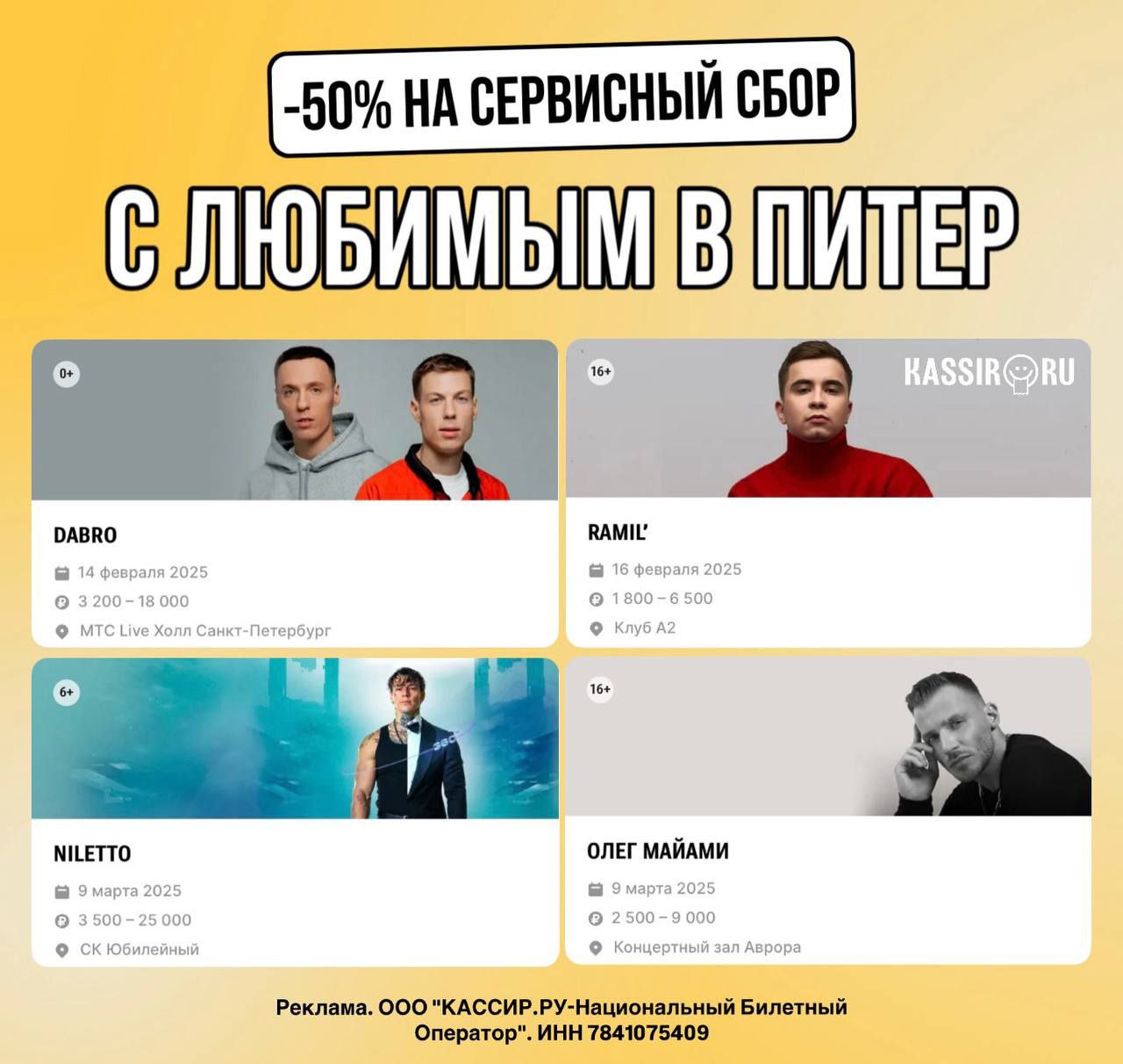 Dabro, Ramil’, NILETTO, Олег Майами