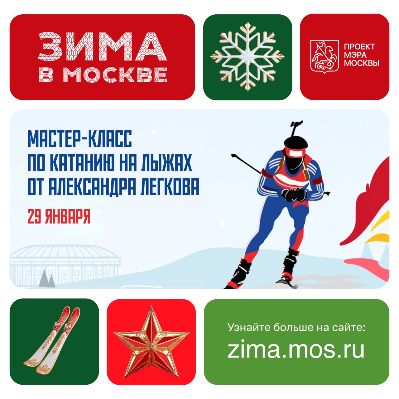 Мастер-класс олимпийского чемпиона Александра Легкова