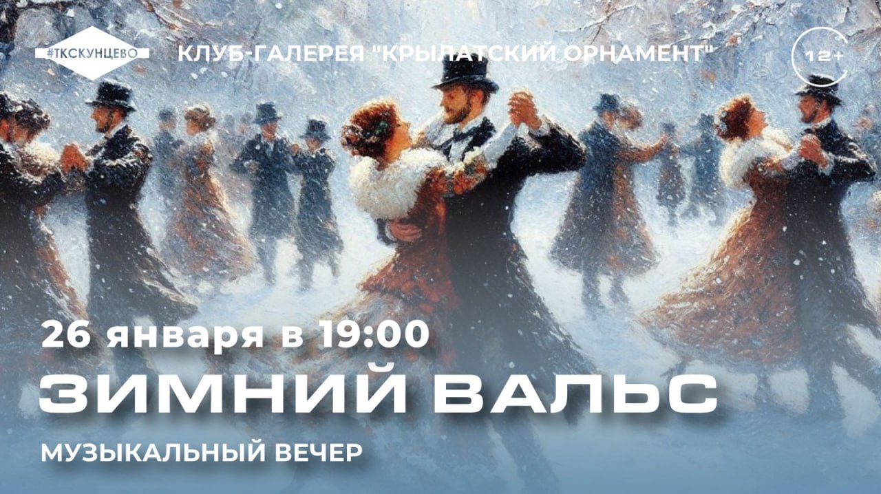 Концерт "Зимний вальс" и Вокально-инструментальный концерт "Зимний вечер"