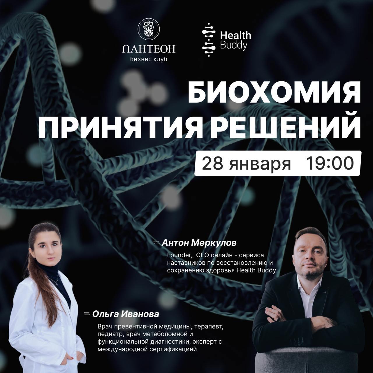 Биохимия принятия решений