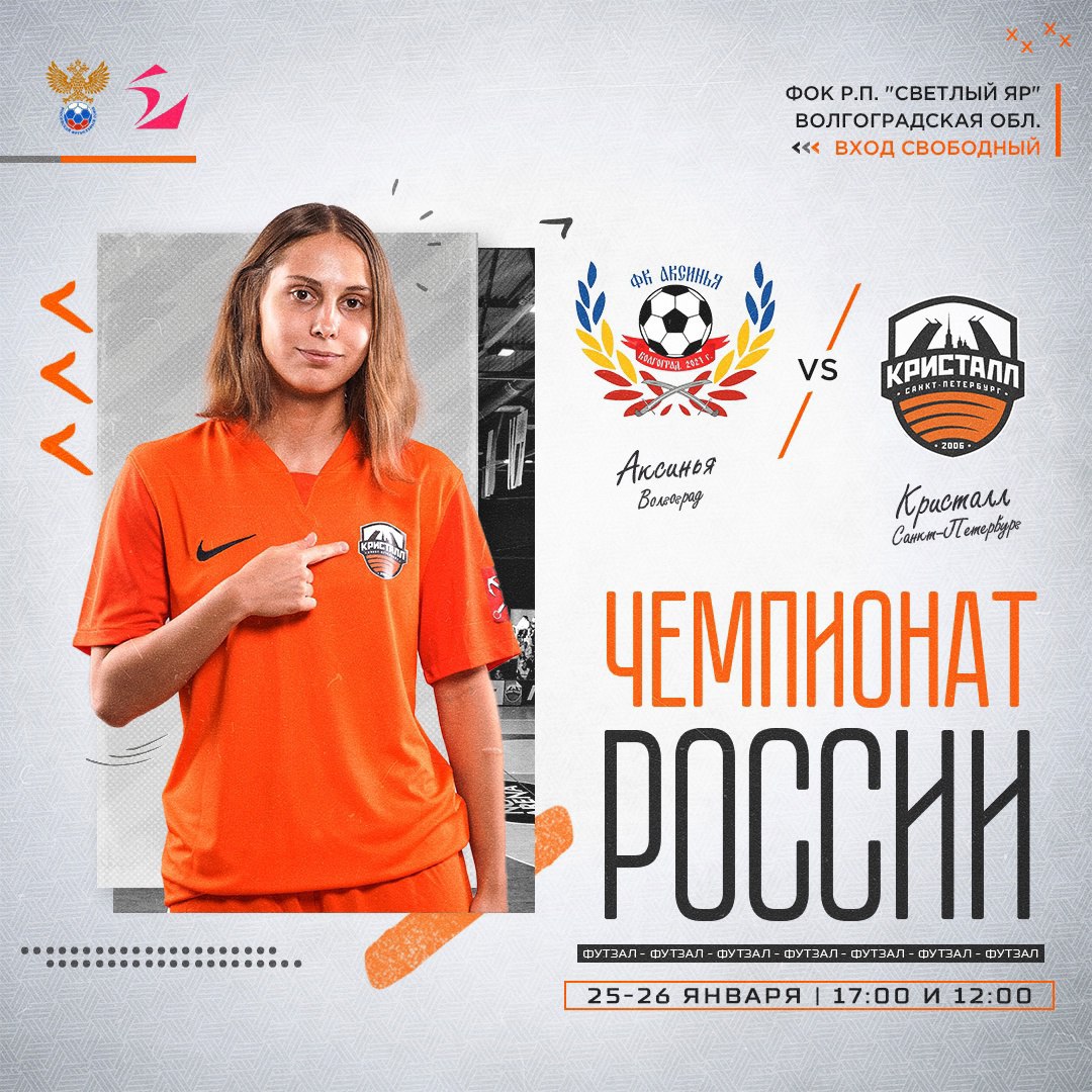 Кристалл проэкзаменует Аксинью