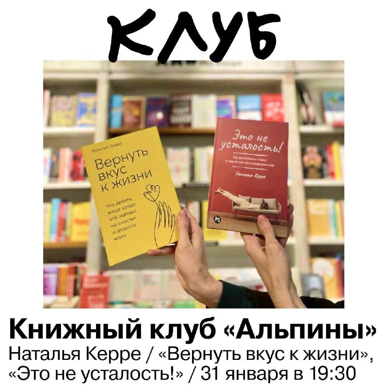 Книжный клуб «Альпины»