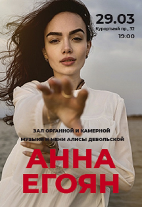 Другая Поэзия. Анна Егоян