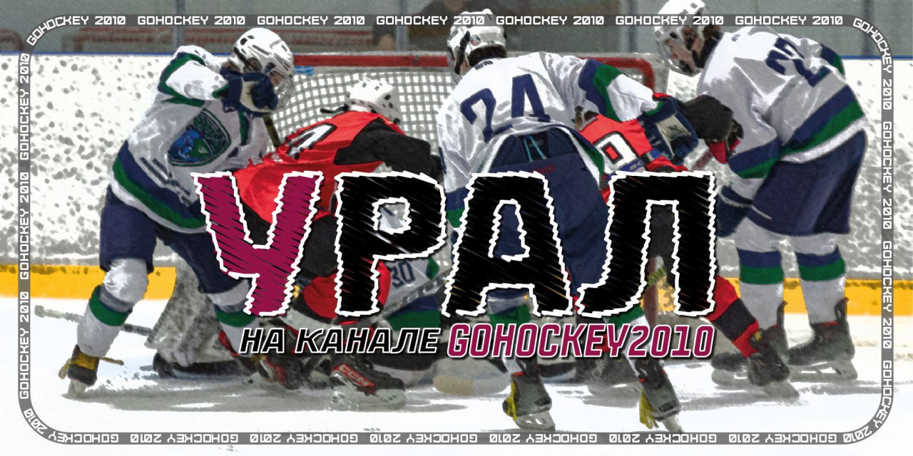 Первенство Уральского, Сибирского и Приволжского федеральных округов по хоккею