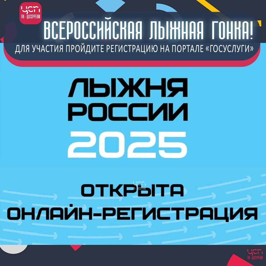 Лыжня России 2025