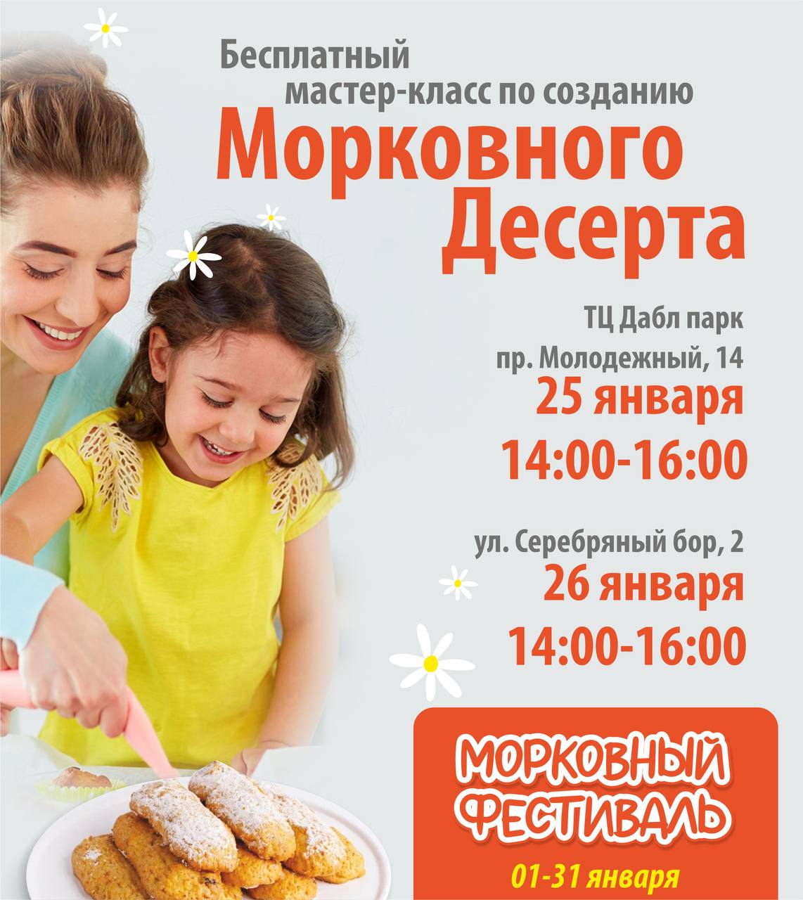 Мастер-класс "Морковный десерт"