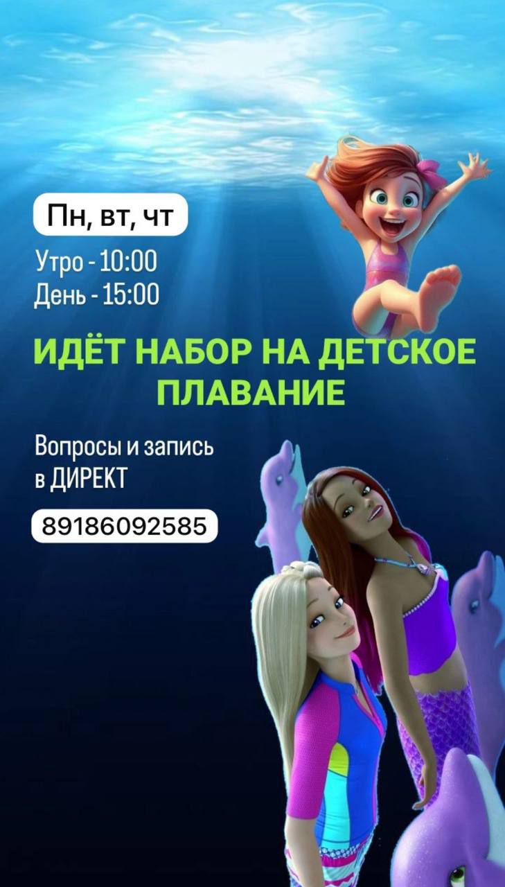 Набор в группы по плаванию