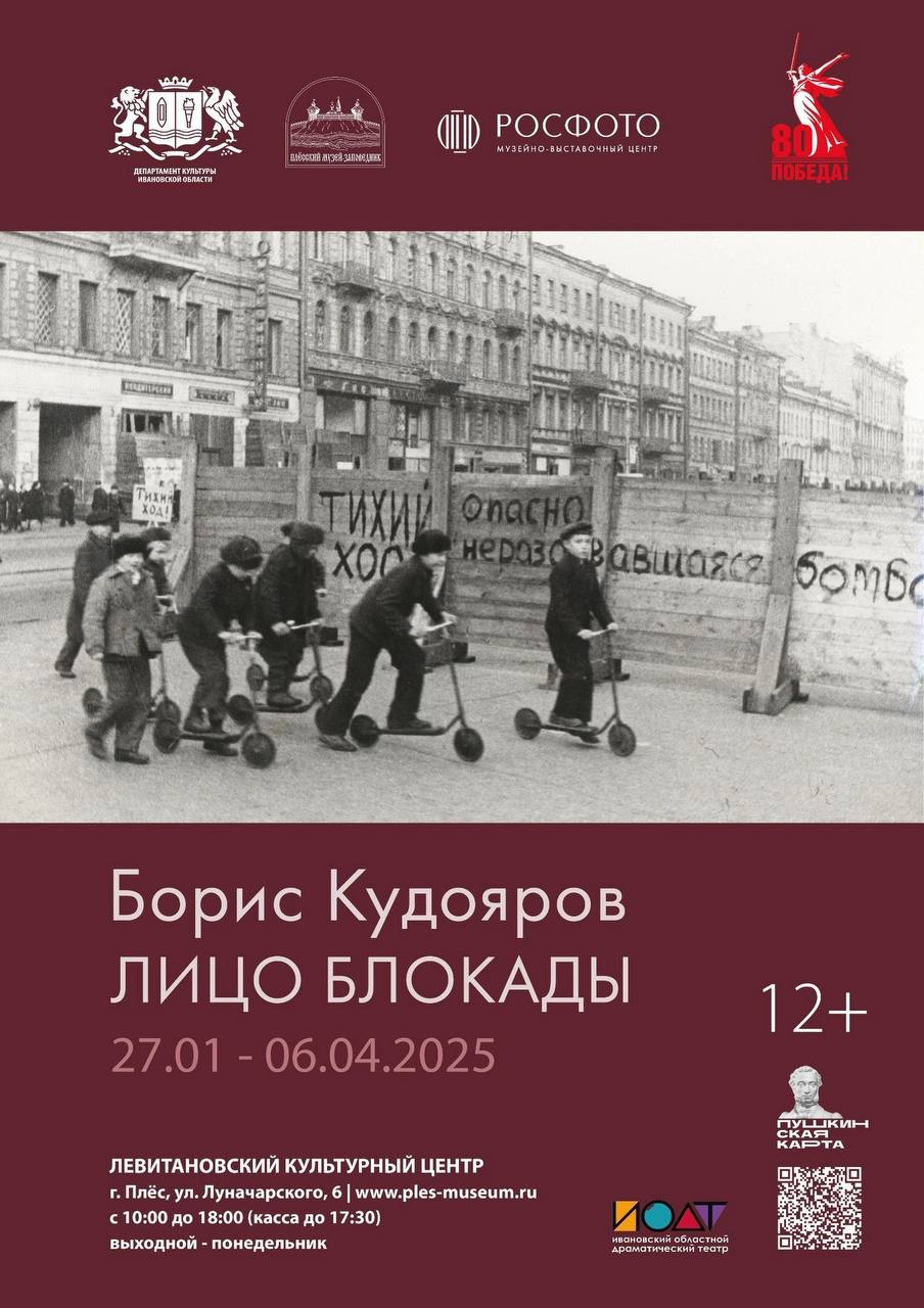 Фотовыставка «Борис Кудояров. Лицо Блокады»