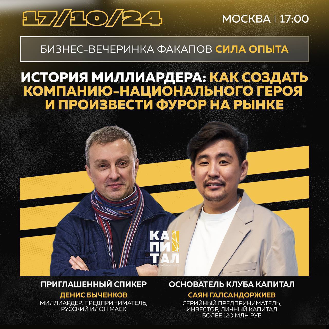 Бизнес-вечеринка факапов «Сила Опытa»