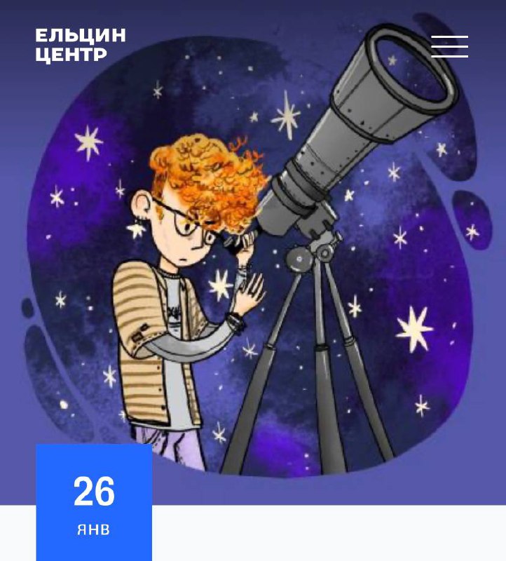 Фестиваль профессий. Астрономия