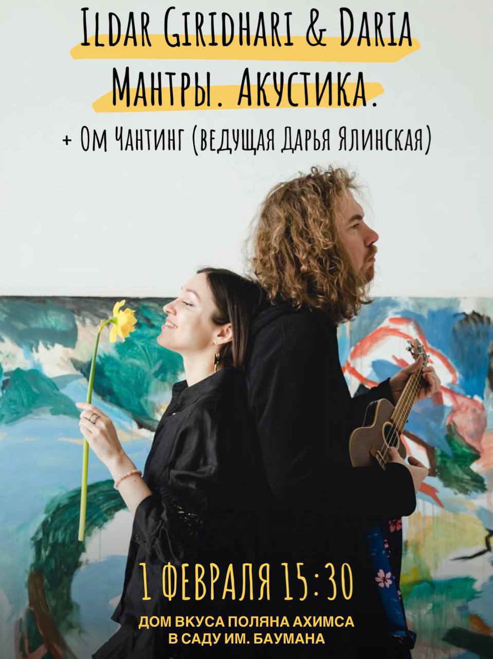 Акустический концерт Ildar Giridhari & Daria с ом чантинг с Дарьей Ялинской