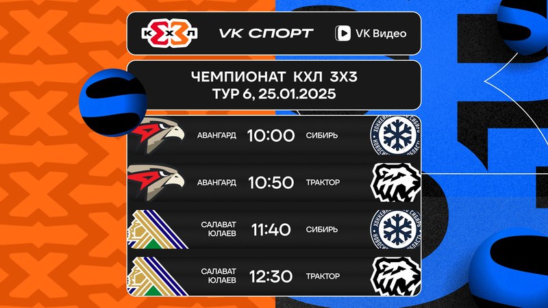 Чемпионат КХЛ 3×3