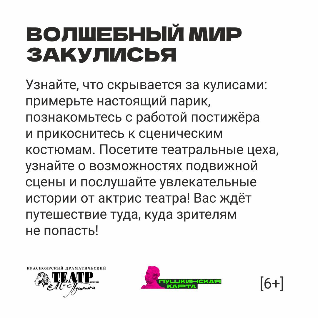 Волшебный мир закулисья