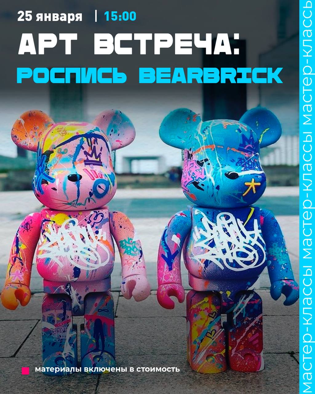 Вечерние мастер-классы