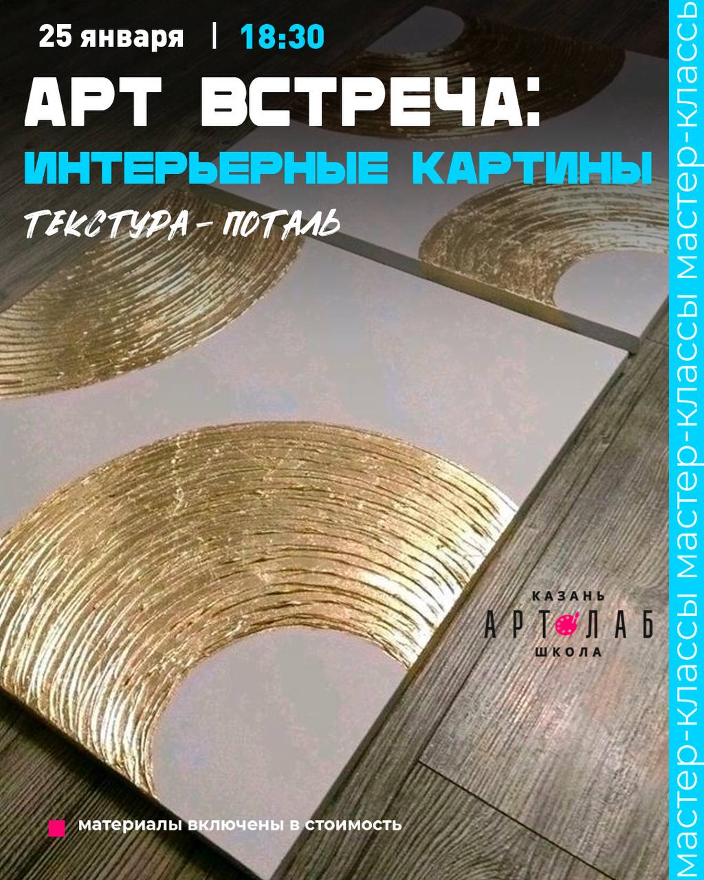 Вечерние мастер-классы