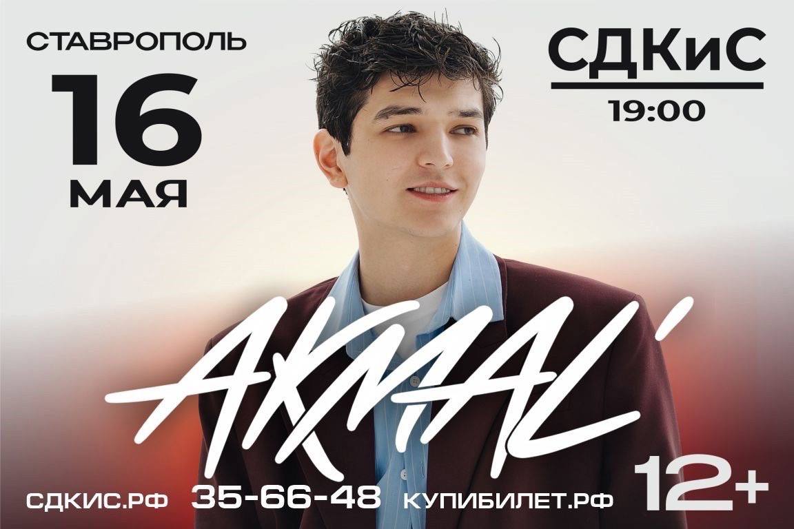 Концерт Akmal’