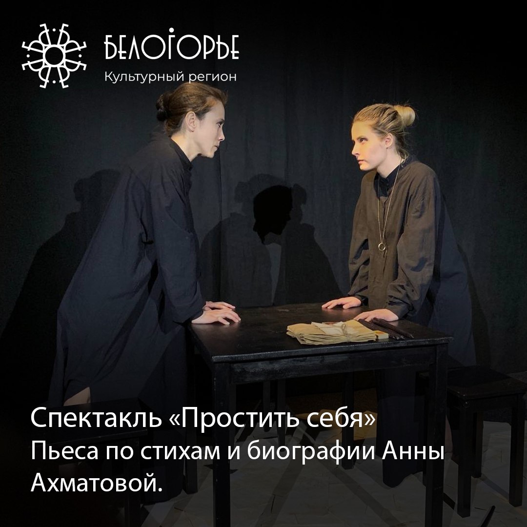 Спектакль Простить себя