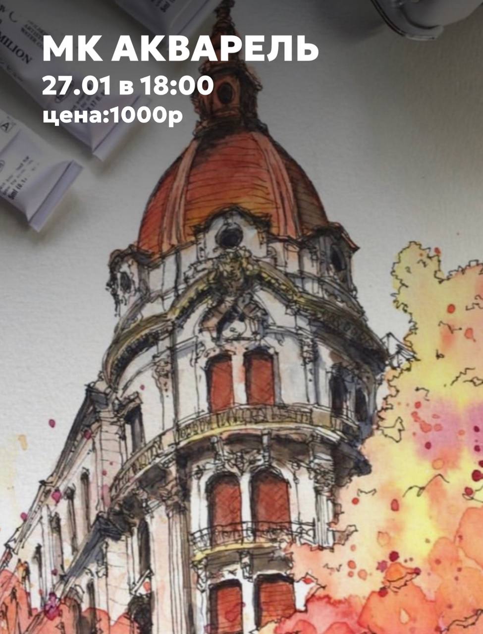 Архитектура Акварель Графика