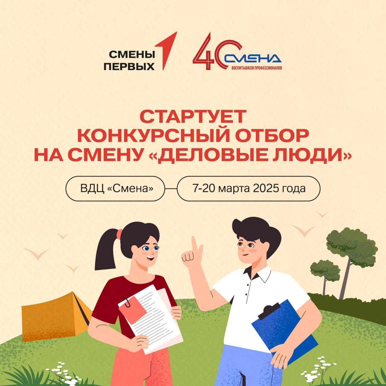 Отбор на смену Деловые люди