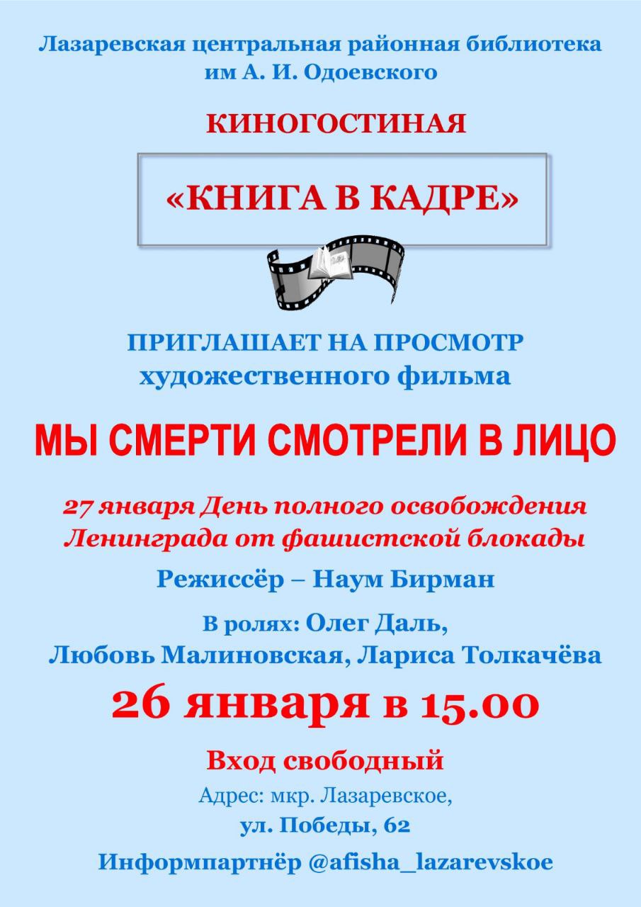 Киногостиная в библиотеке