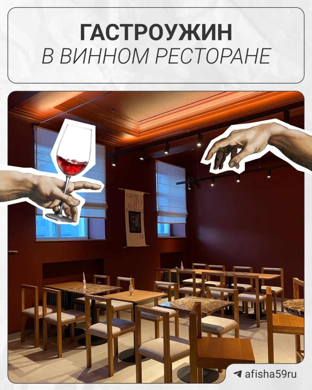 Гастроужин в винном ресторане