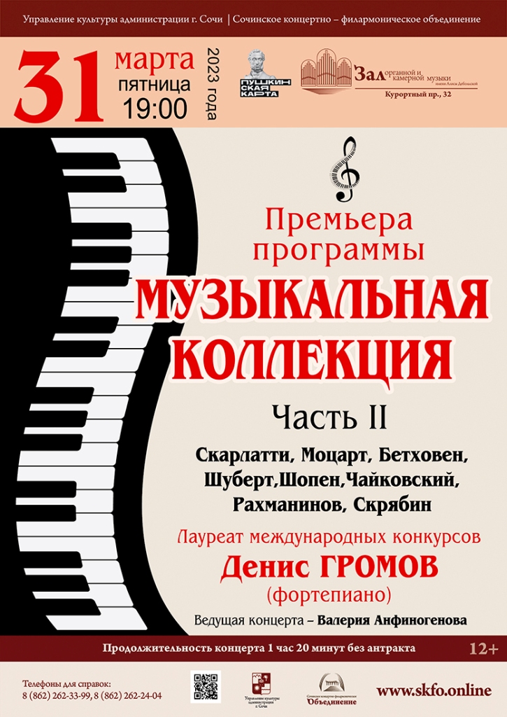 Музыкальная коллекция