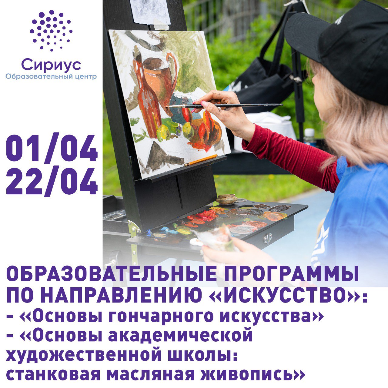 Конкурсный отбор на апрельские смены по направлению Искусство