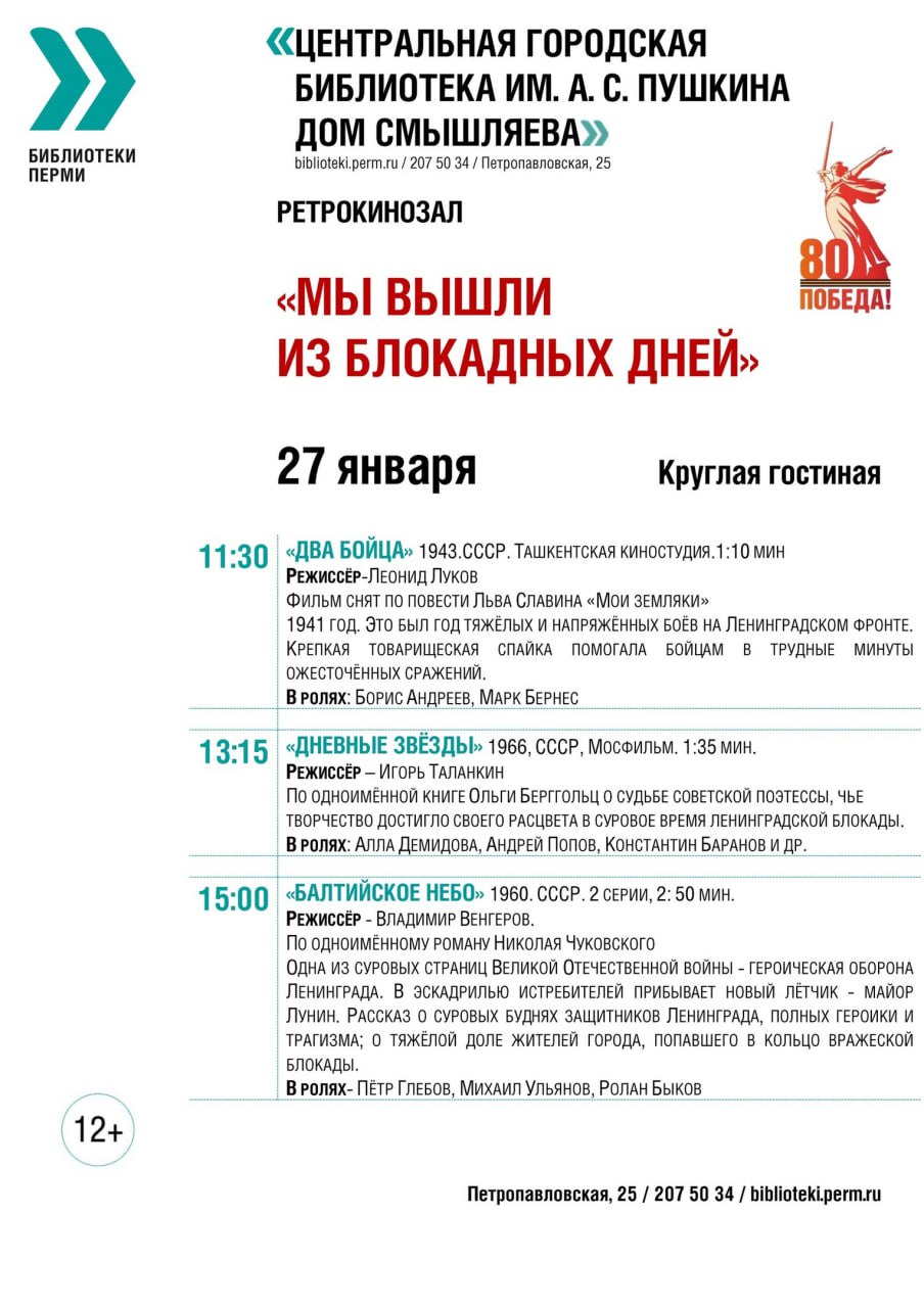 Ретрокинозал Мы вышли из блокадных дней