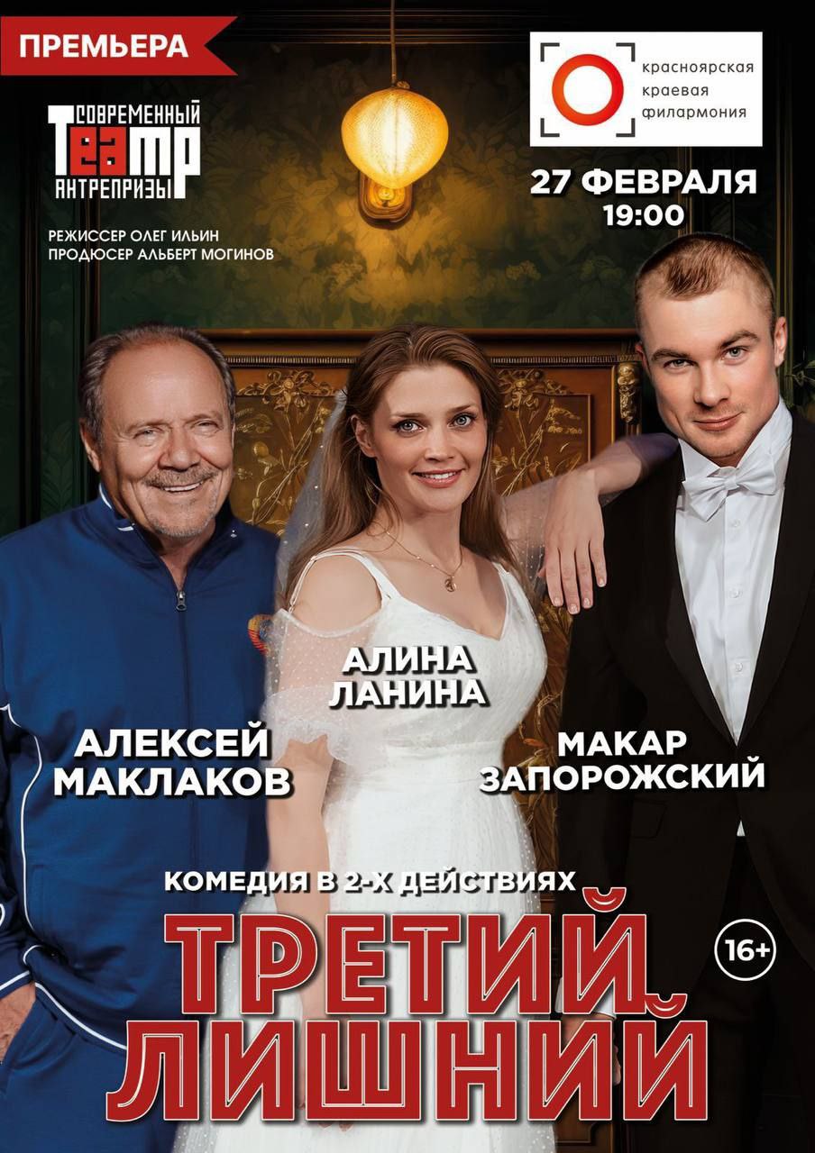 Комедия "ТРЕТИЙ-ЛИШНИЙ"