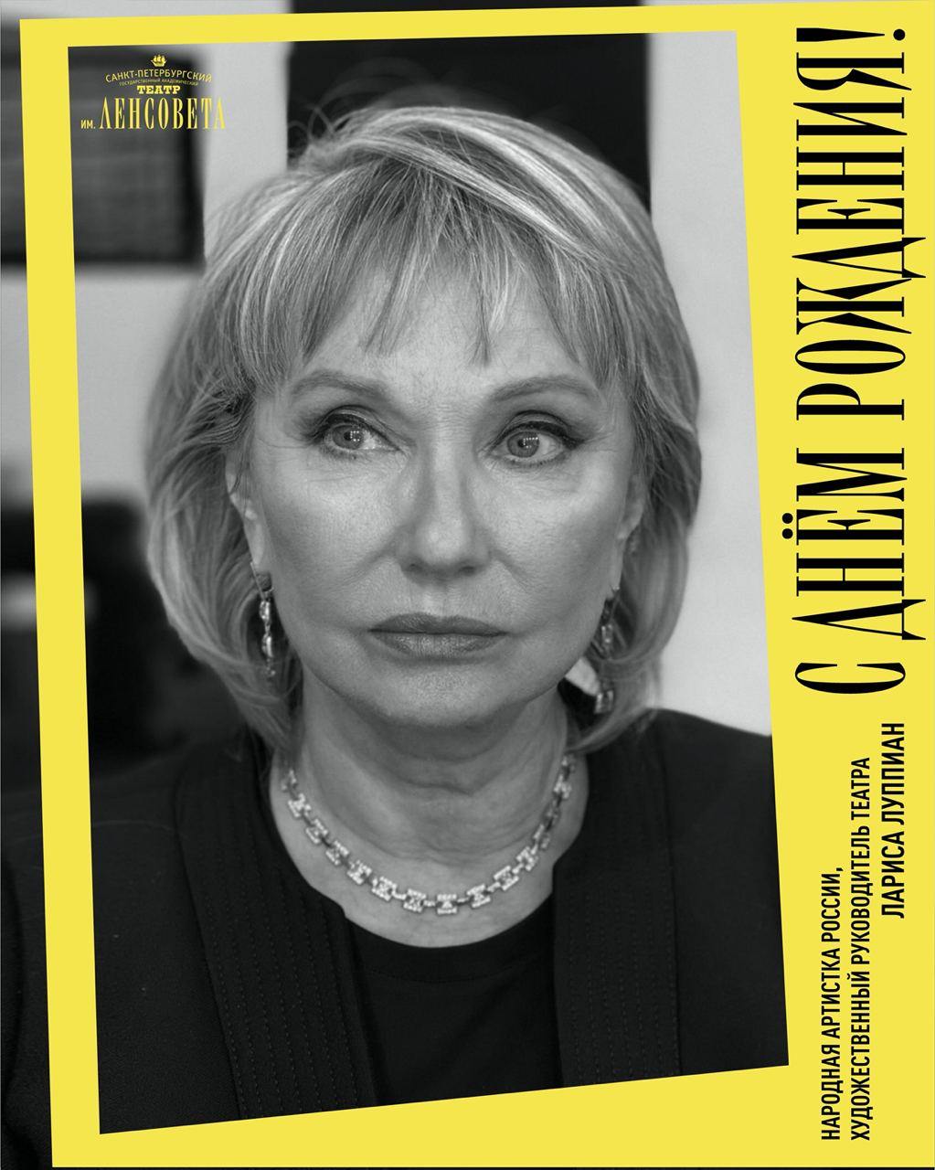 День рождения Ларисы Луппиан