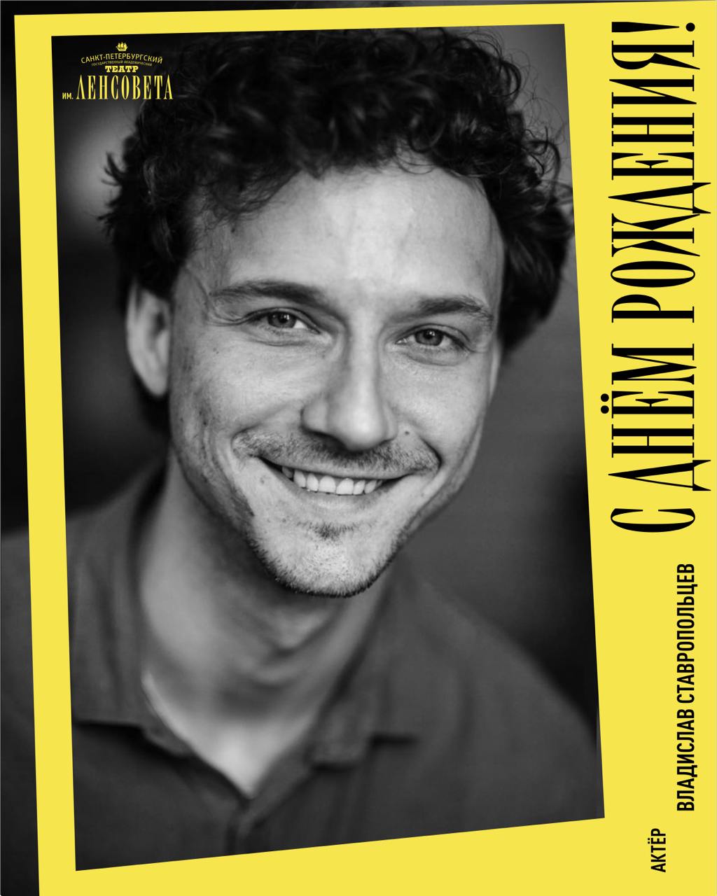 День рождения Владислава Ставропольцева