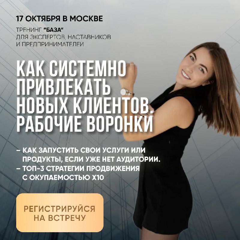 Тренинг "База"