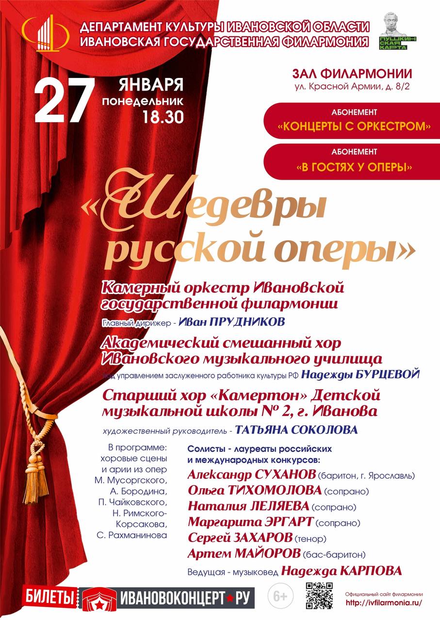 Шедевры русской оперы