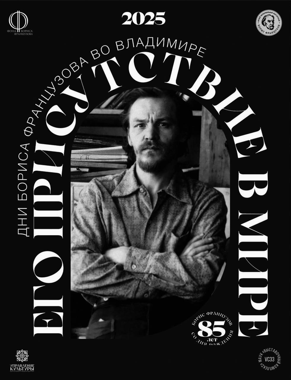 Дни Бориса Французова