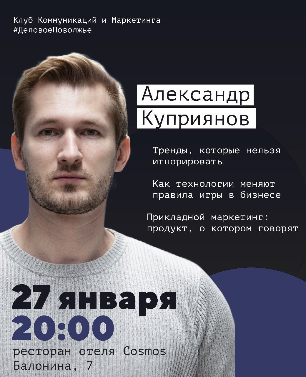 Традиционная встреча Клуба Коммуникаций и Маркетинга #ДеловоеПоволжье