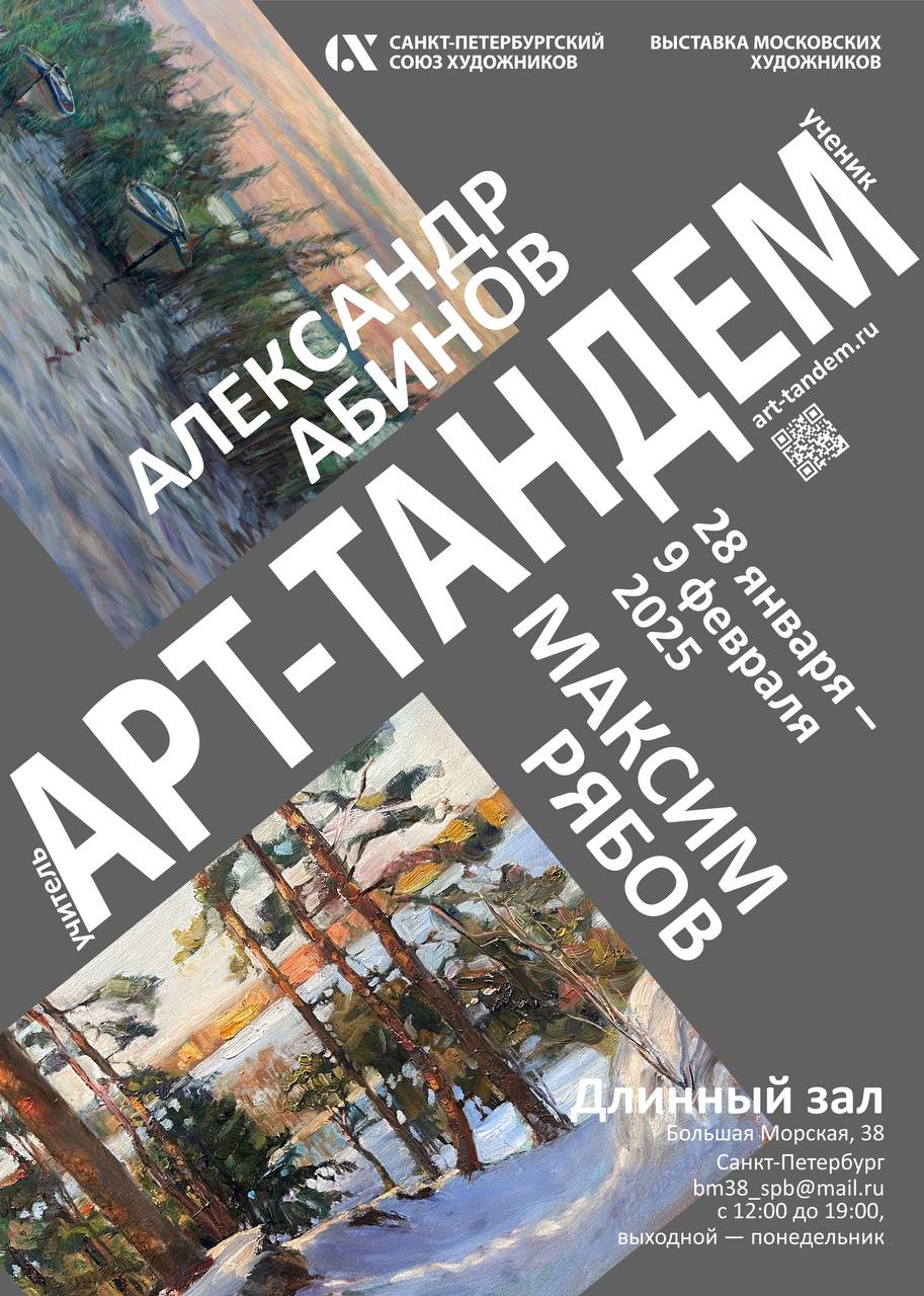 Открытие выставки «Арт-тандем»