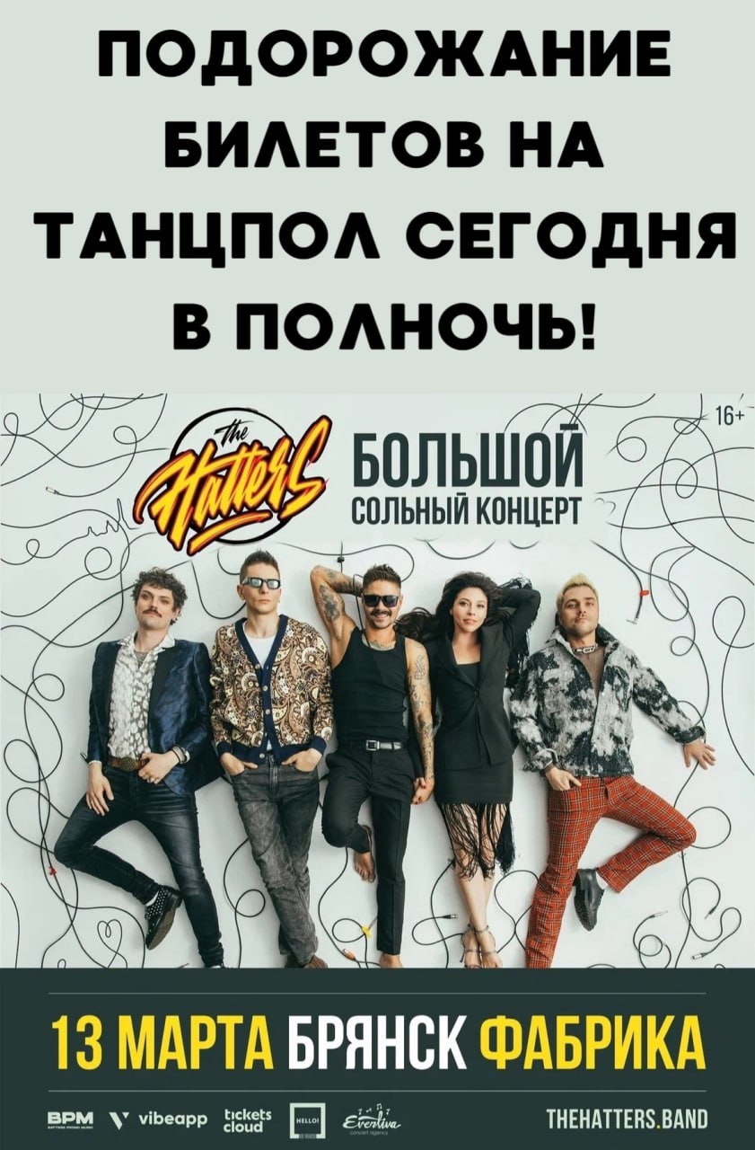 The Hatters на сцене Фабрики