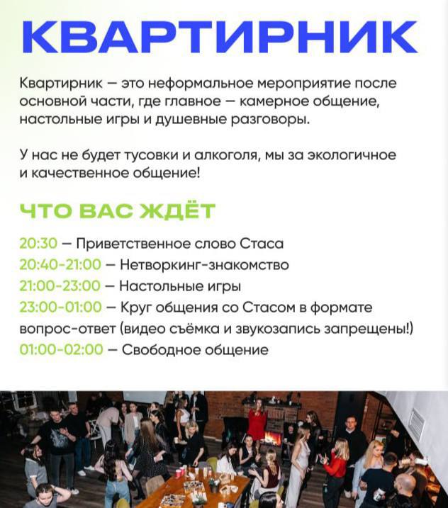 Квартирник