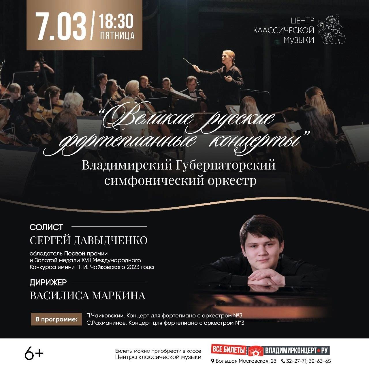 Великие русские фортепианные концерты